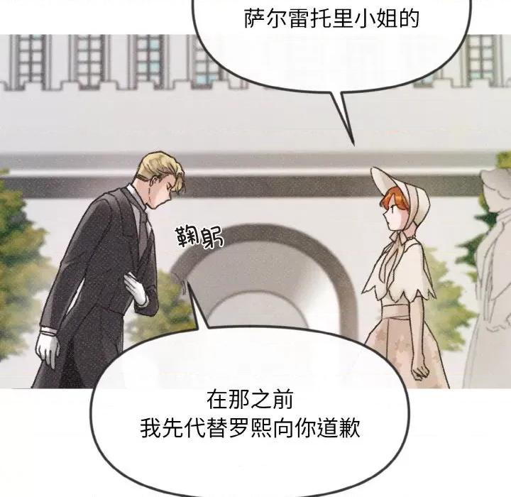 休想离开我身边 休想离开我身边-休想离开我身边 第8话 第11页