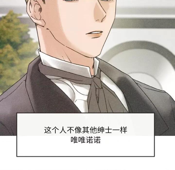 休想离开我身边 休想离开我身边-休想离开我身边 第8话 第14页