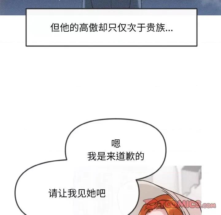 休想离开我身边 休想离开我身边-休想离开我身边 第8话 第16页