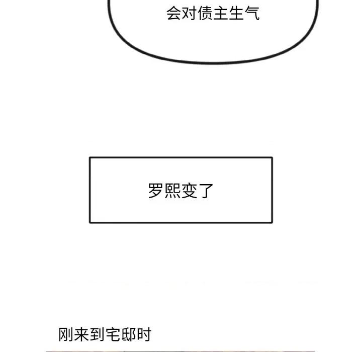 休想离开我身边 休想离开我身边-休想离开我身边 第8话 第22页