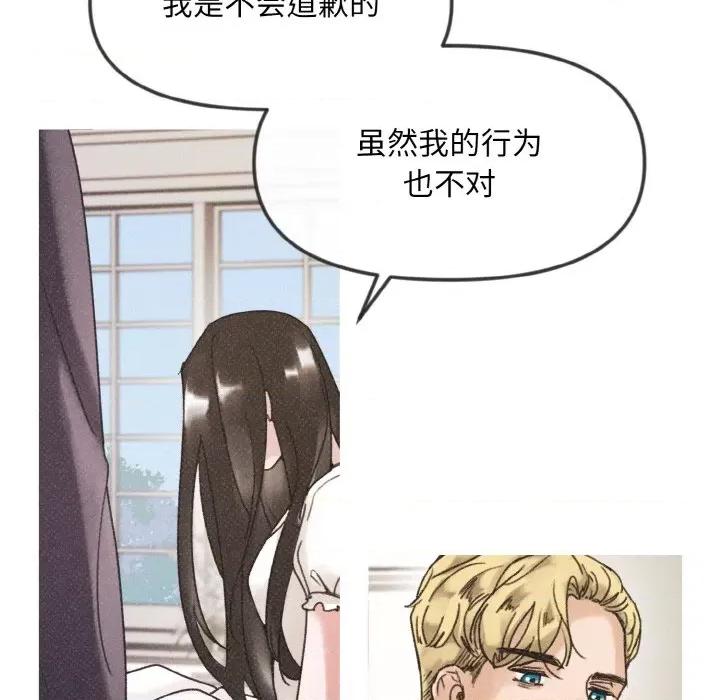 休想离开我身边 休想离开我身边-休想离开我身边 第8话 第26页