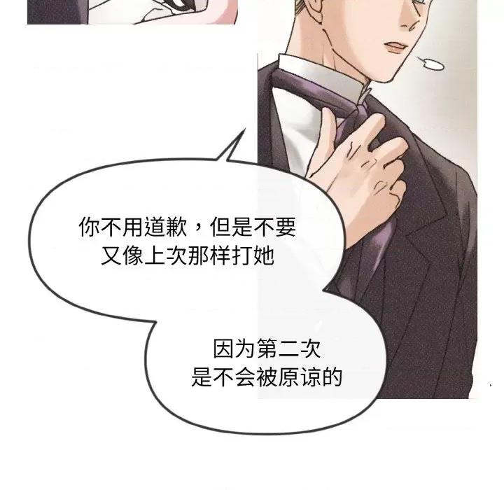 休想离开我身边 休想离开我身边-休想离开我身边 第8话 第27页