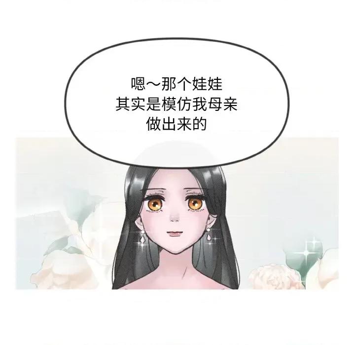 休想离开我身边 休想离开我身边-休想离开我身边 第8话 第41页