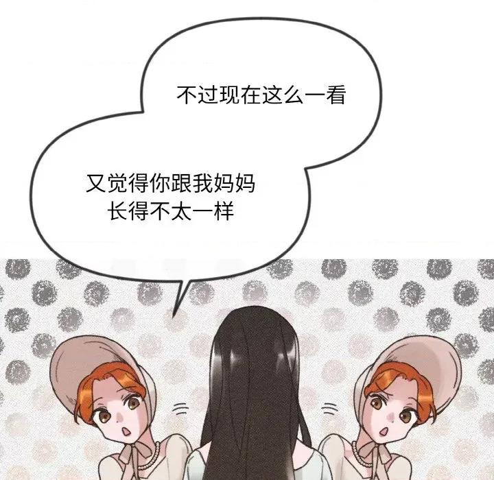 休想离开我身边 休想离开我身边-休想离开我身边 第8话 第42页