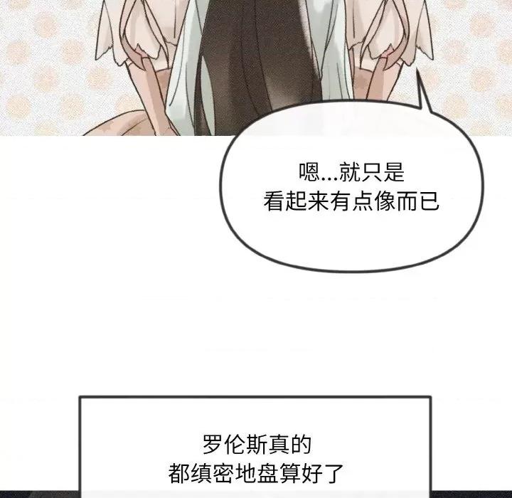 休想离开我身边 休想离开我身边-休想离开我身边 第8话 第43页
