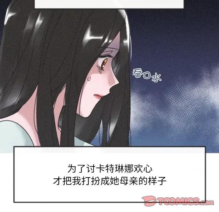 休想离开我身边 休想离开我身边-休想离开我身边 第8话 第44页