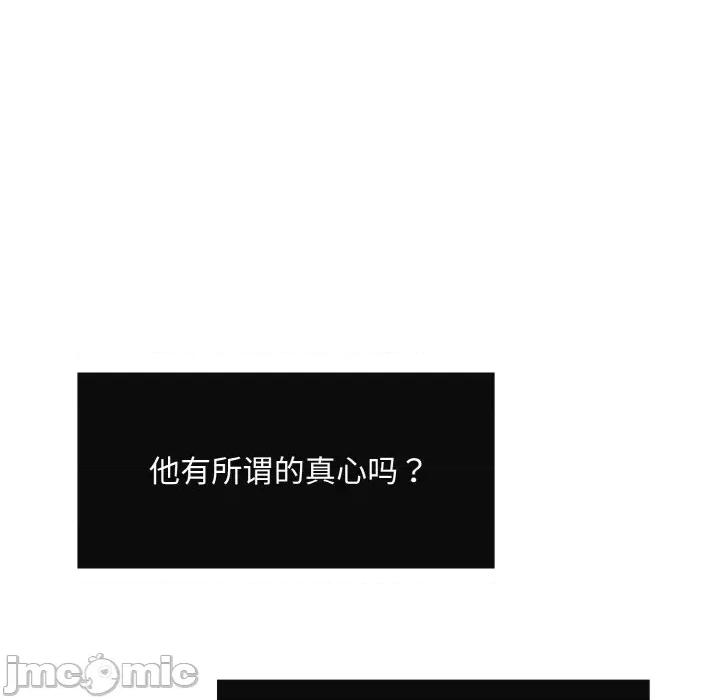 休想离开我身边 休想离开我身边-休想离开我身边 第8话 第45页