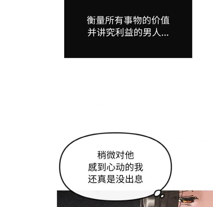 休想离开我身边 休想离开我身边-休想离开我身边 第8话 第46页