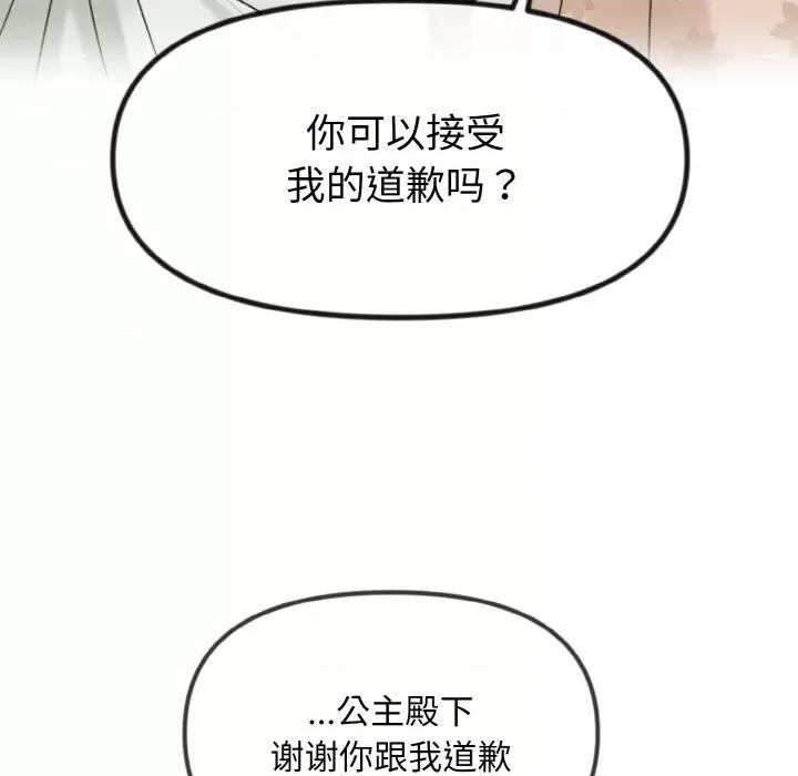 休想离开我身边 休想离开我身边-休想离开我身边 第8话 第49页