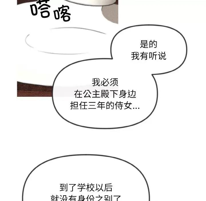 休想离开我身边 休想离开我身边-休想离开我身边 第8话 第59页