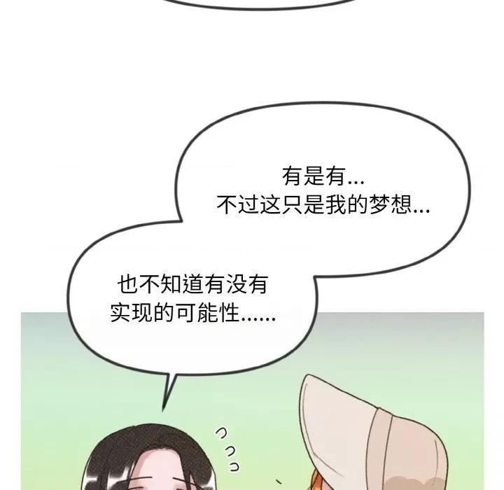 休想离开我身边 休想离开我身边-休想离开我身边 第8话 第61页