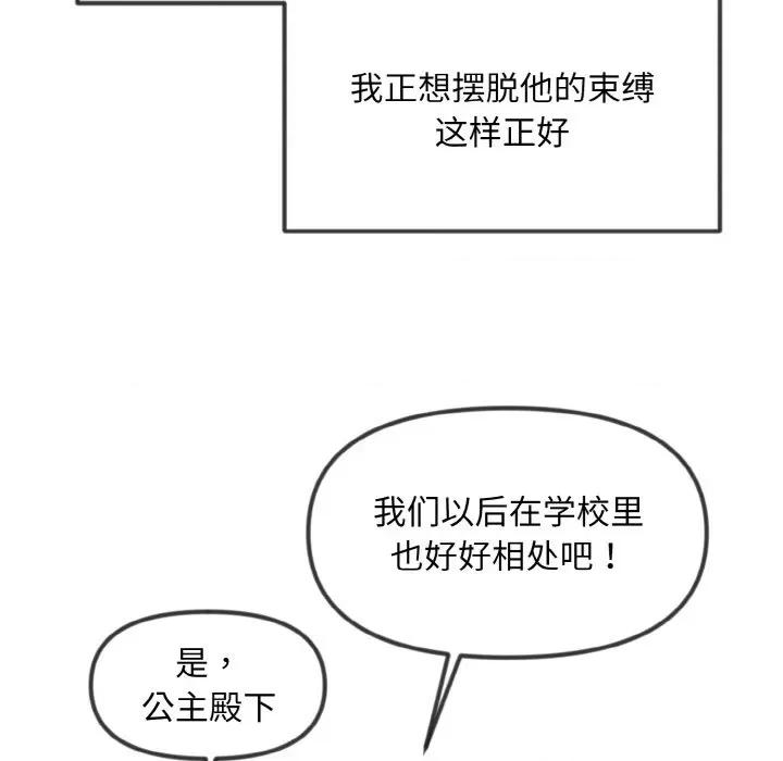 休想离开我身边 休想离开我身边-休想离开我身边 第8话 第63页