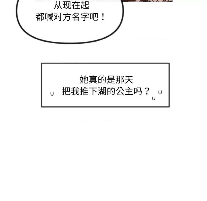 休想离开我身边 休想离开我身边-休想离开我身边 第8话 第66页