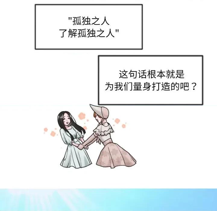 休想离开我身边 休想离开我身边-休想离开我身边 第8话 第67页