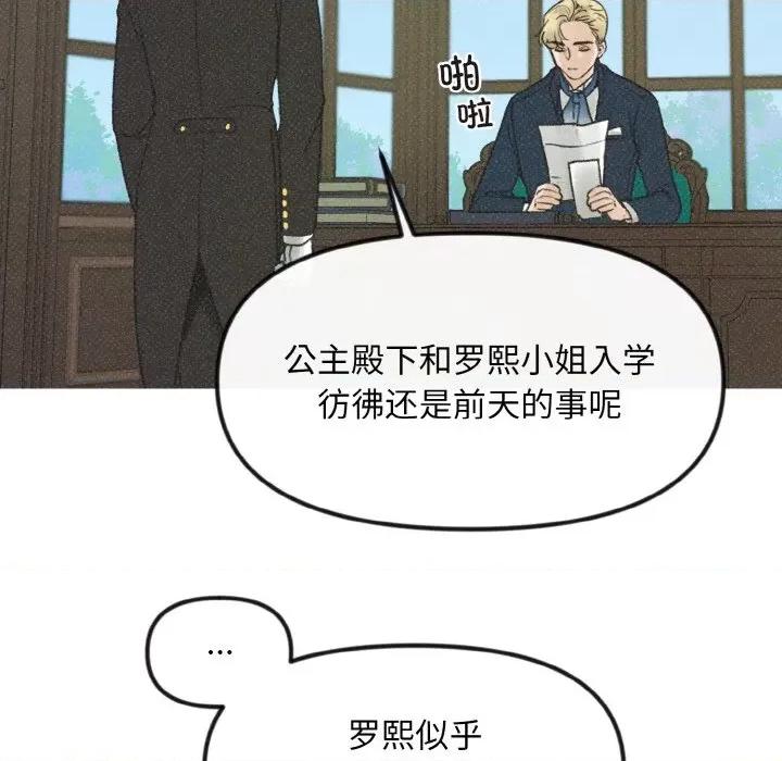 休想离开我身边 休想离开我身边-休想离开我身边 第8话 第73页