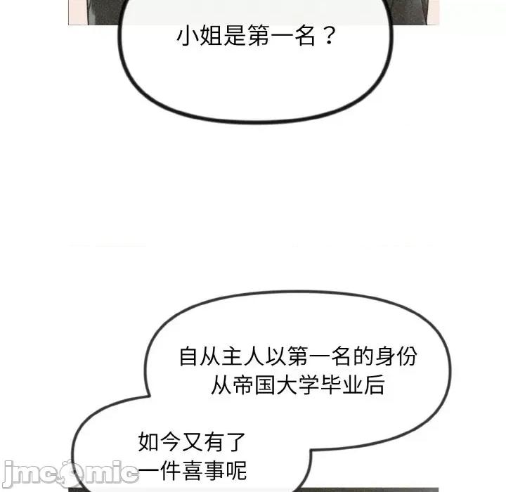 休想离开我身边 休想离开我身边-休想离开我身边 第8话 第75页