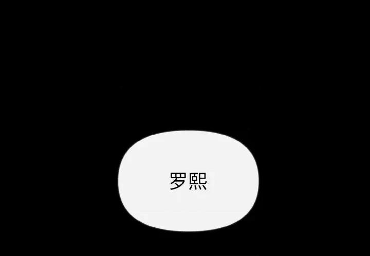 休想离开我身边 休想离开我身边-休想离开我身边 第9话 第1页