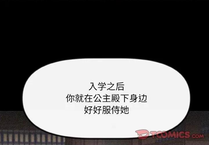 休想离开我身边 休想离开我身边-休想离开我身边 第9话 第2页