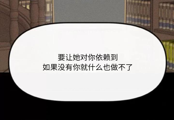 休想离开我身边 休想离开我身边-休想离开我身边 第9话 第4页