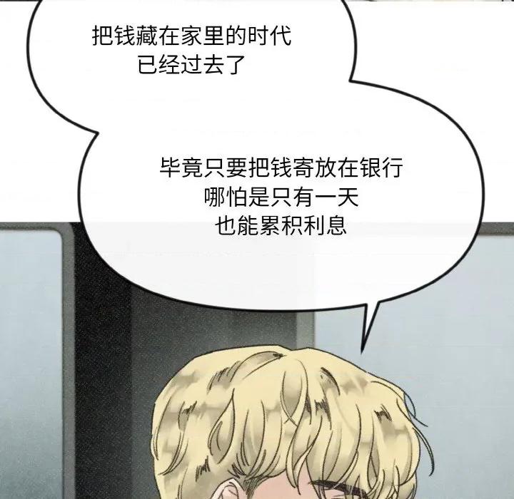 休想离开我身边 休想离开我身边-休想离开我身边 第9话 第17页
