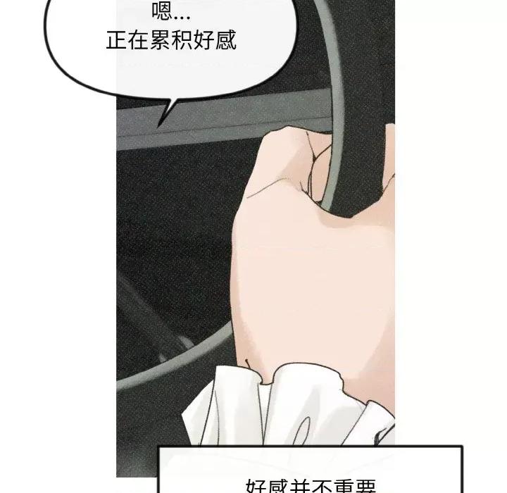 休想离开我身边 休想离开我身边-休想离开我身边 第9话 第24页