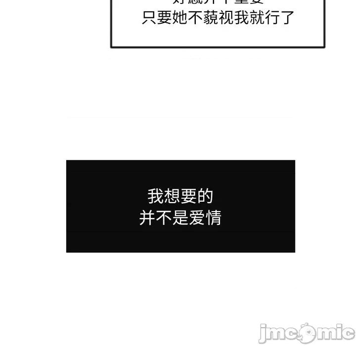 休想离开我身边 休想离开我身边-休想离开我身边 第9话 第25页