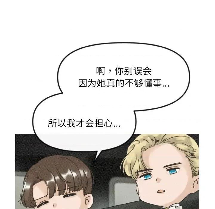休想离开我身边 休想离开我身边-休想离开我身边 第9话 第28页