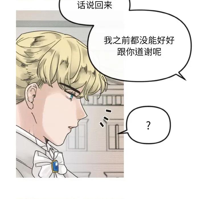 休想离开我身边 休想离开我身边-休想离开我身边 第9话 第37页