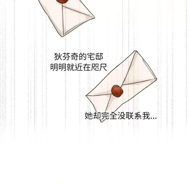 休想离开我身边 休想离开我身边-休想离开我身边 第9话 第43页
