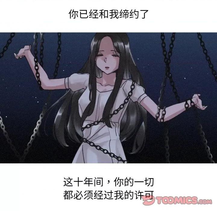 休想离开我身边 休想离开我身边-休想离开我身边 第9话 第44页