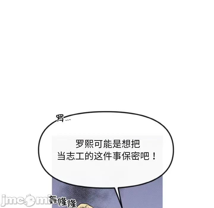 休想离开我身边 休想离开我身边-休想离开我身边 第9话 第45页