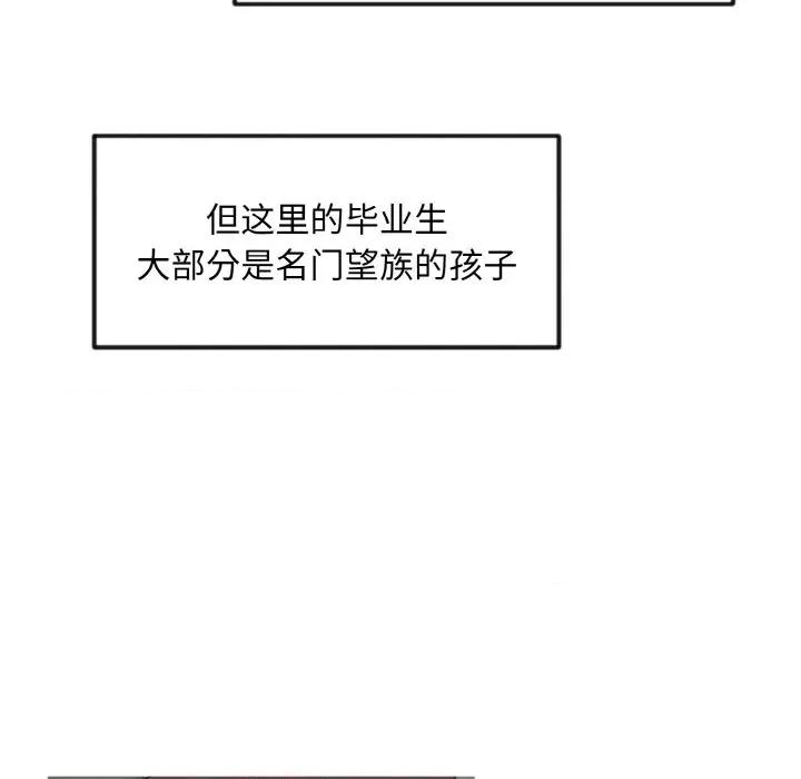 休想离开我身边 休想离开我身边-休想离开我身边 第9话 第79页