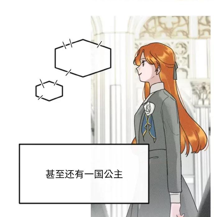 休想离开我身边 休想离开我身边-休想离开我身边 第9话 第81页