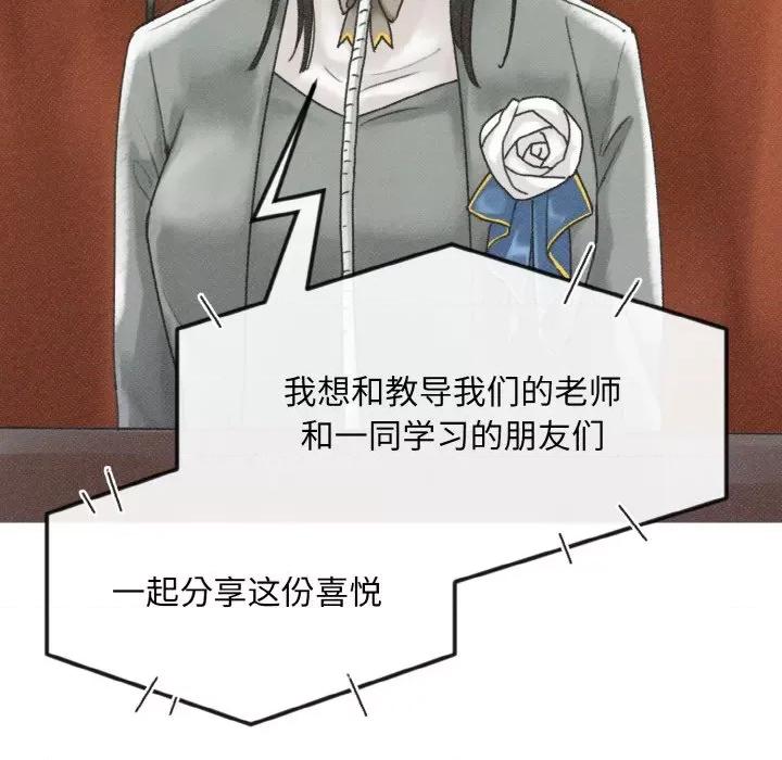 休想离开我身边 休想离开我身边-休想离开我身边 第9话 第83页