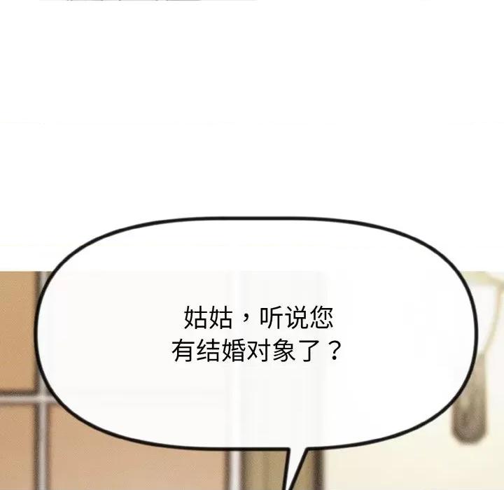 休想离开我身边 休想离开我身边-休想离开我身边 第10话 第32页