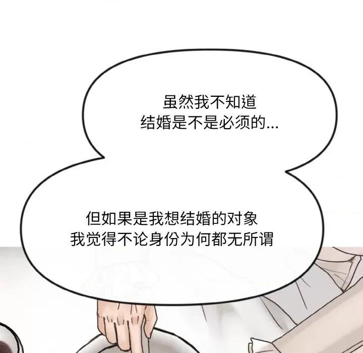 休想离开我身边 休想离开我身边-休想离开我身边 第10话 第41页