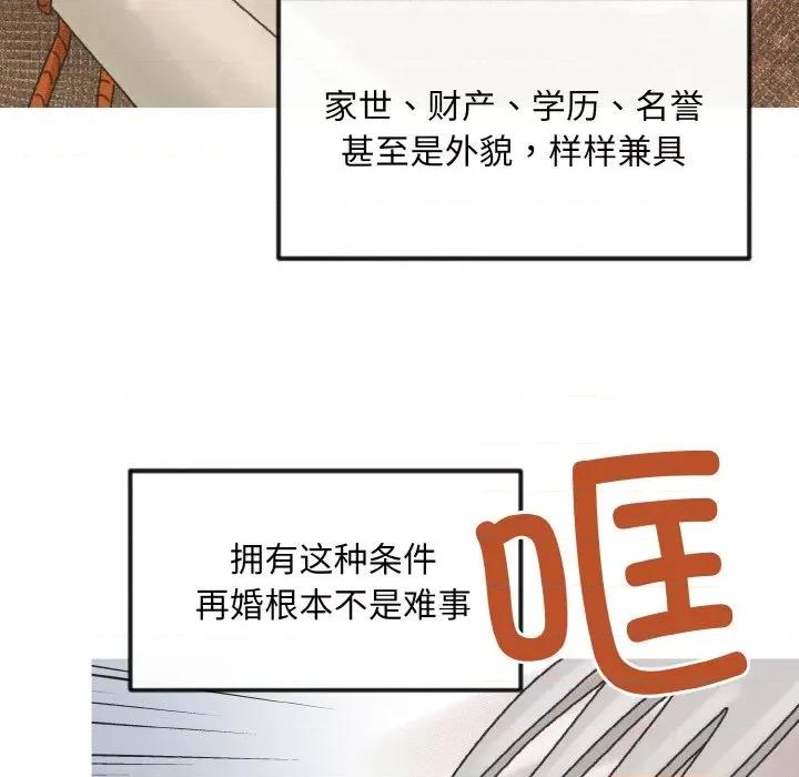 休想离开我身边 休想离开我身边-休想离开我身边 第10话 第48页