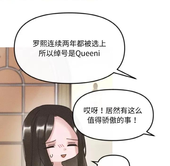 休想离开我身边 休想离开我身边-休想离开我身边 第10话 第54页