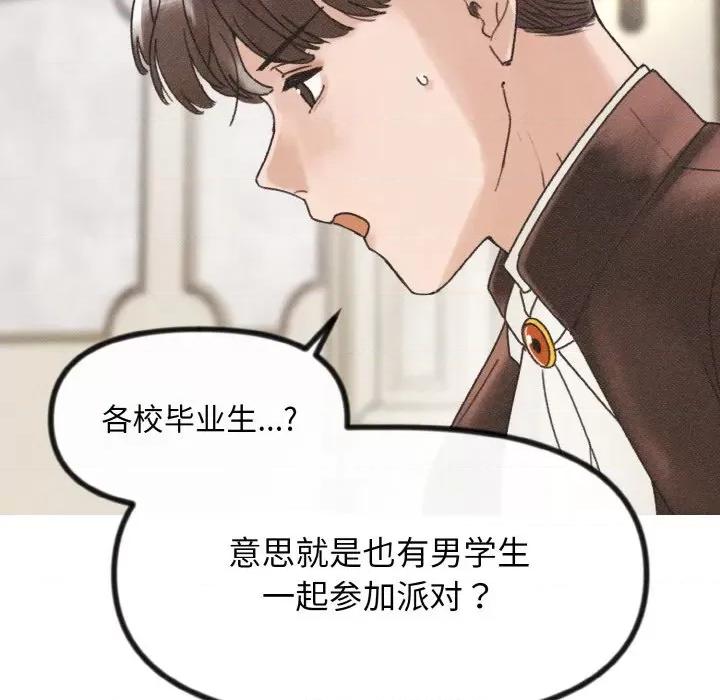 休想离开我身边 休想离开我身边-休想离开我身边 第10话 第57页