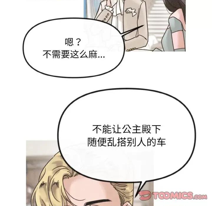 休想离开我身边 休想离开我身边-休想离开我身边 第10话 第72页