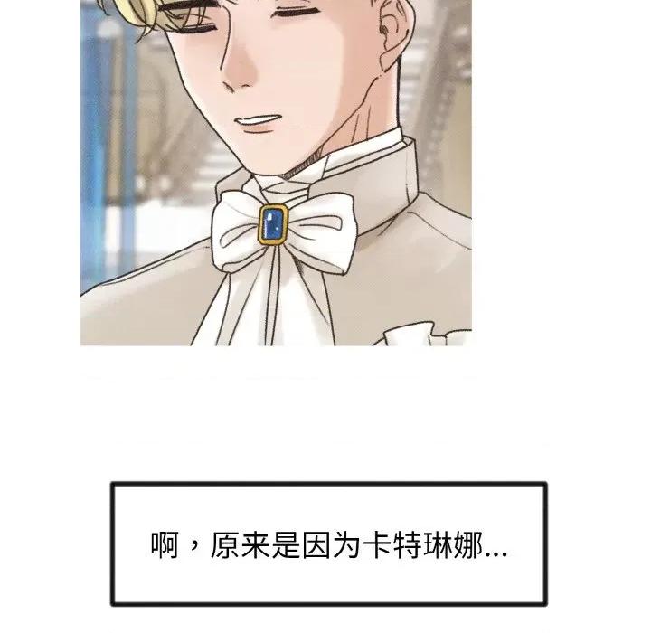 休想离开我身边 休想离开我身边-休想离开我身边 第10话 第73页