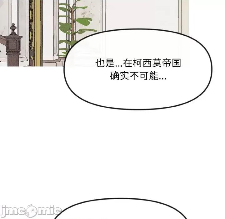 休想离开我身边 休想离开我身边-休想离开我身边 第11话 第10页