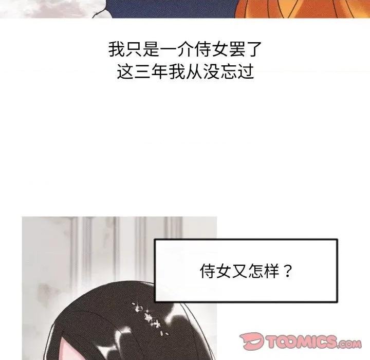 休想离开我身边 休想离开我身边-休想离开我身边 第11话 第16页
