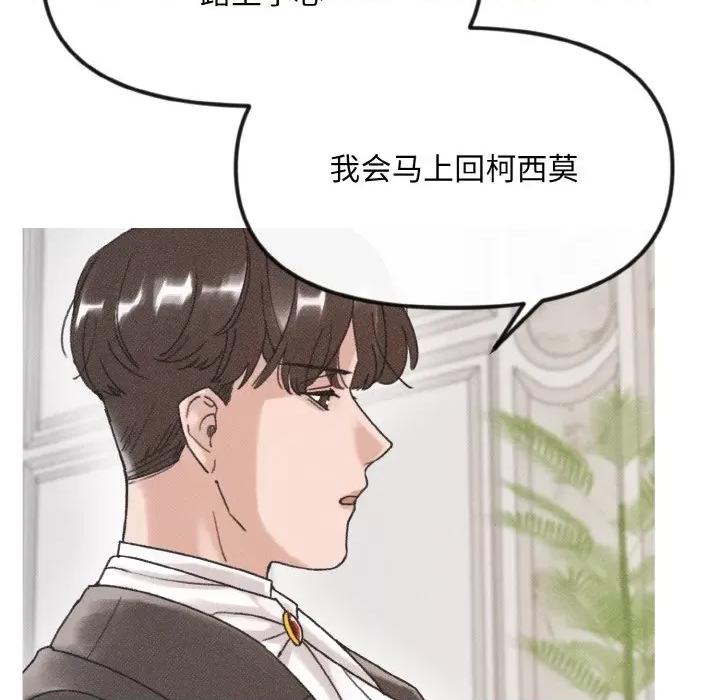 休想离开我身边 休想离开我身边-休想离开我身边 第11话 第21页