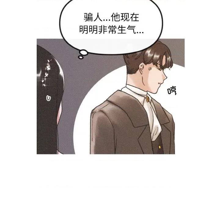 休想离开我身边 休想离开我身边-休想离开我身边 第11话 第24页