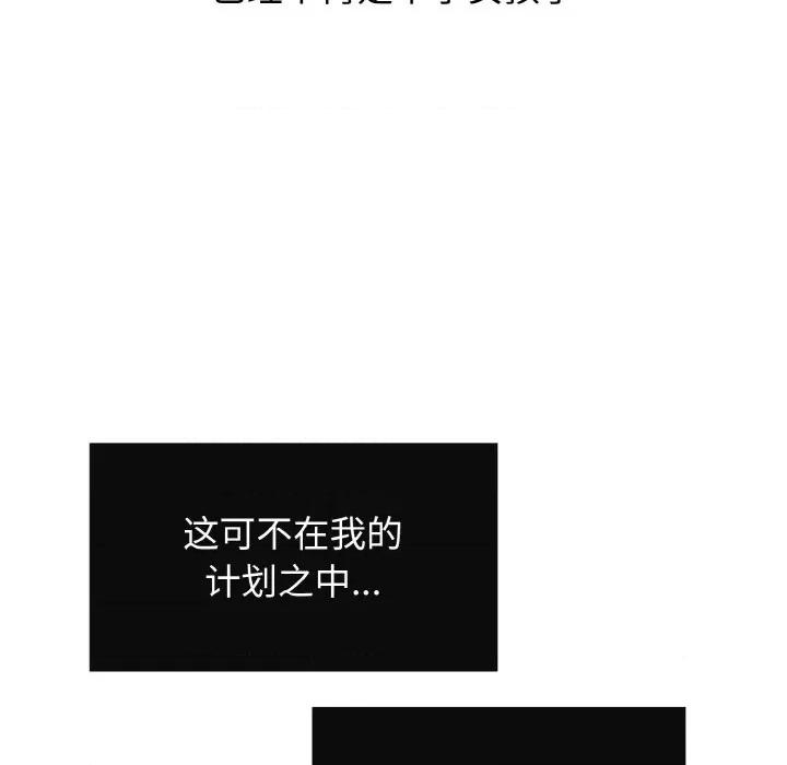 休想离开我身边 休想离开我身边-休想离开我身边 第11话 第32页