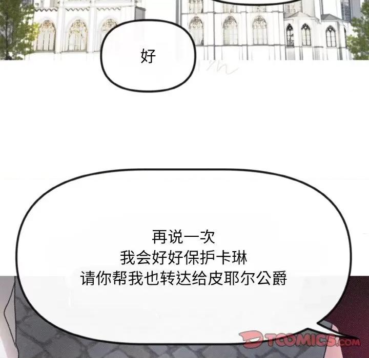 休想离开我身边 休想离开我身边-休想离开我身边 第11话 第72页