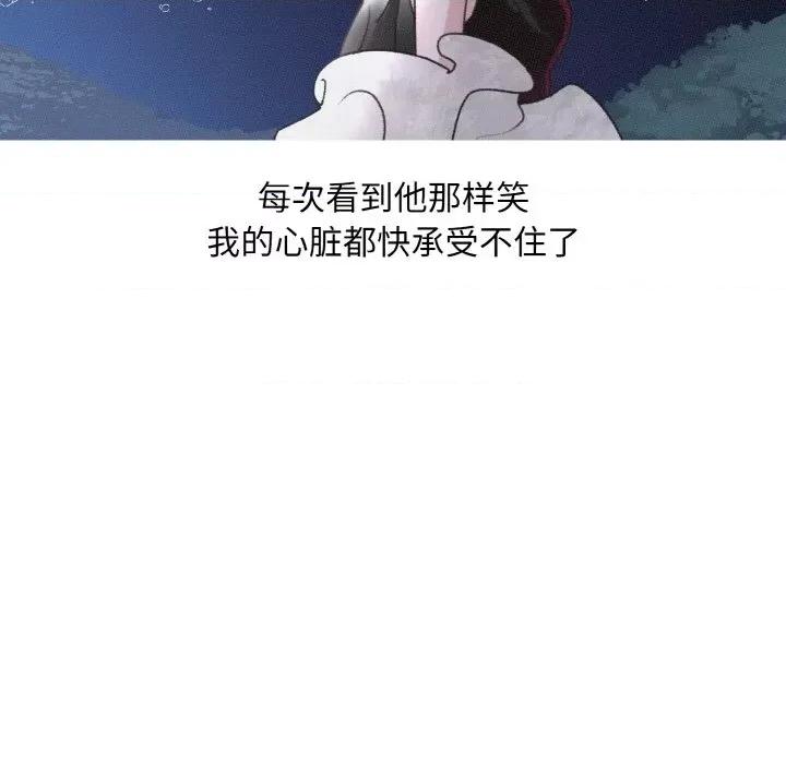休想离开我身边 休想离开我身边-休想离开我身边 第11话 第79页