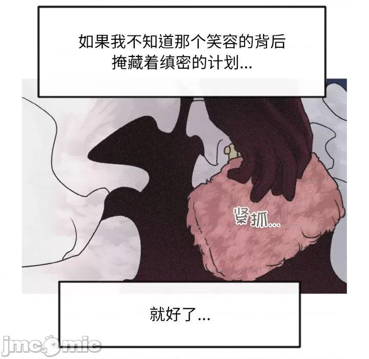 休想离开我身边 休想离开我身边-休想离开我身边 第11话 第80页
