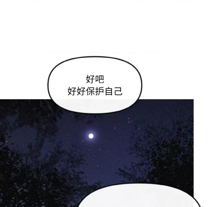 休想离开我身边 休想离开我身边-休想离开我身边 第11话 第81页